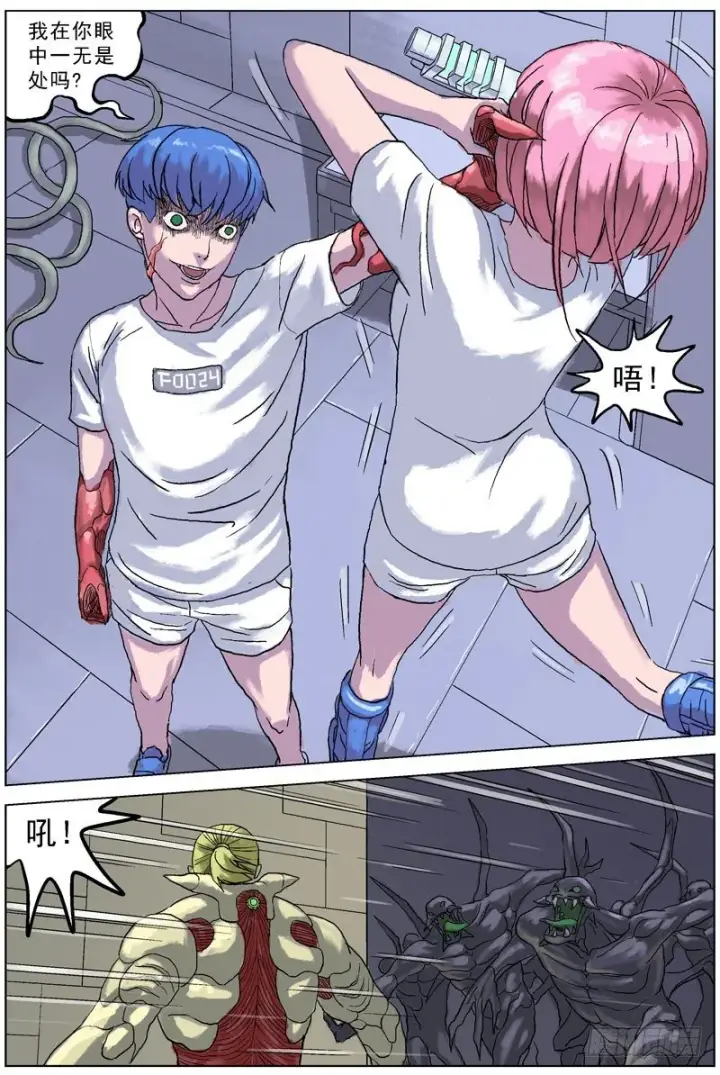 漫画《原目》58第8张图