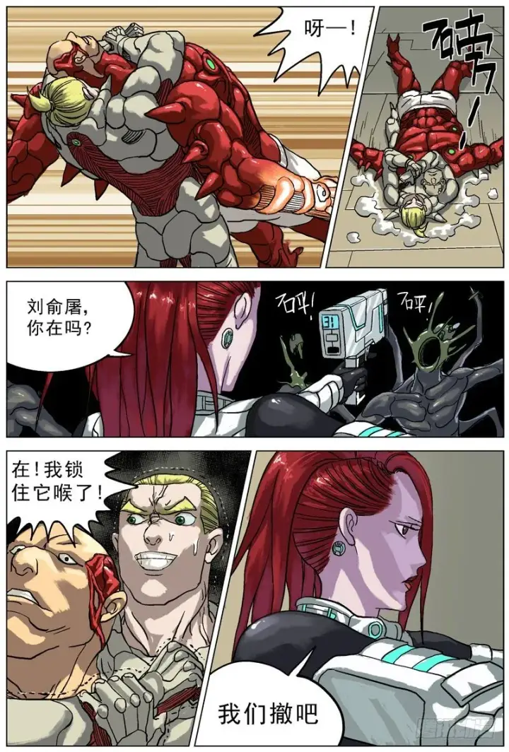 漫画《原目》059异常第7张图