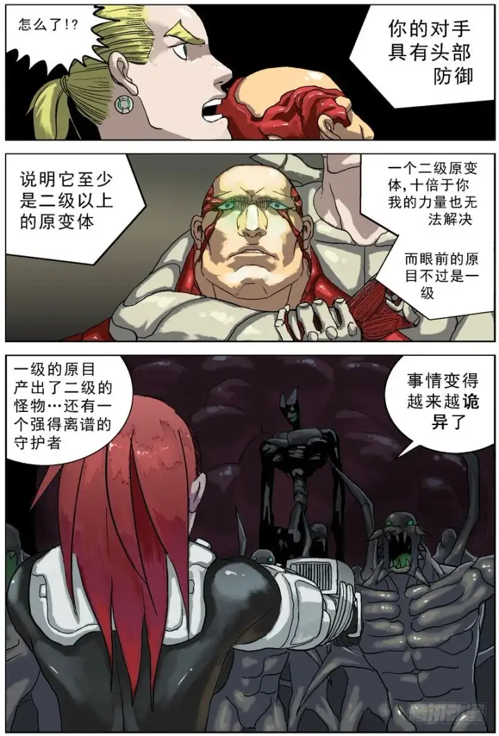 漫画《原目》059异常第8张图