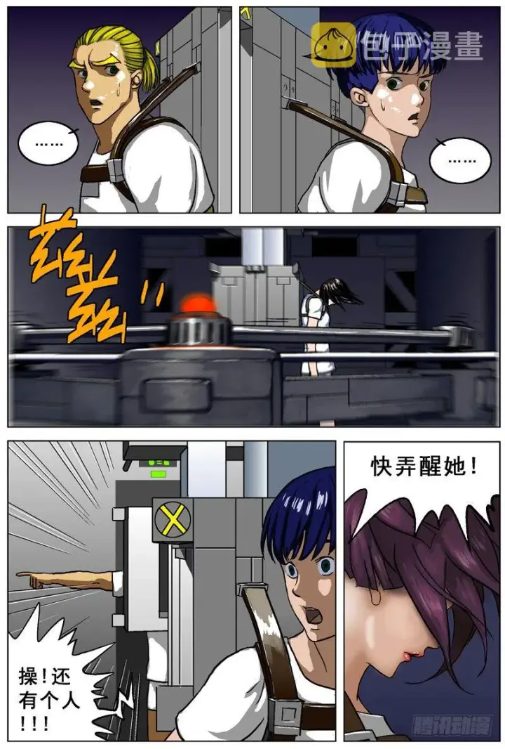 漫画《原目》007生还第3张图