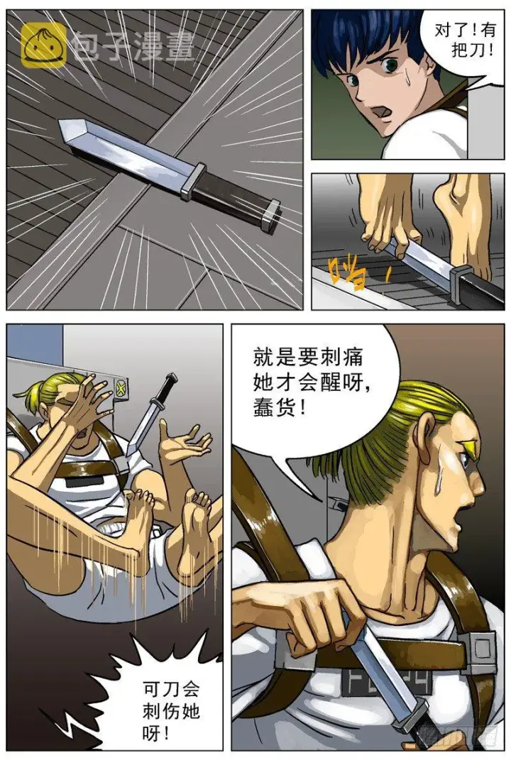 漫画《原目》007生还第5张图