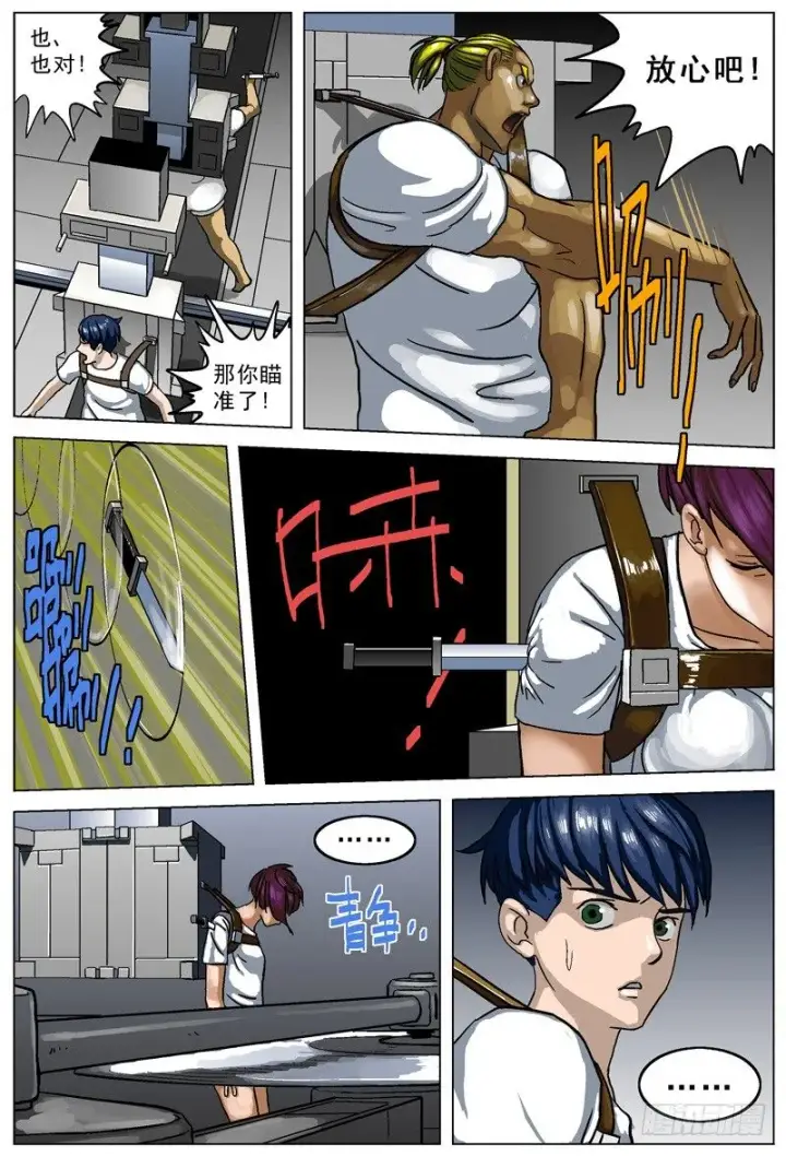 漫画《原目》007生还第6张图