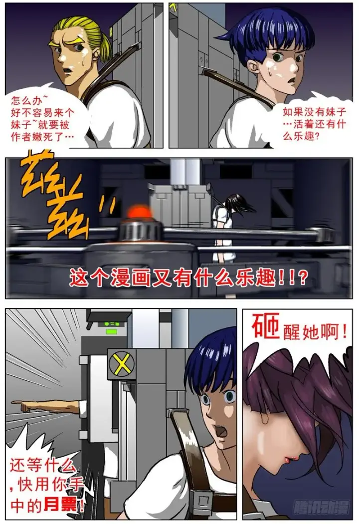 漫画《原目》007生还第9张图