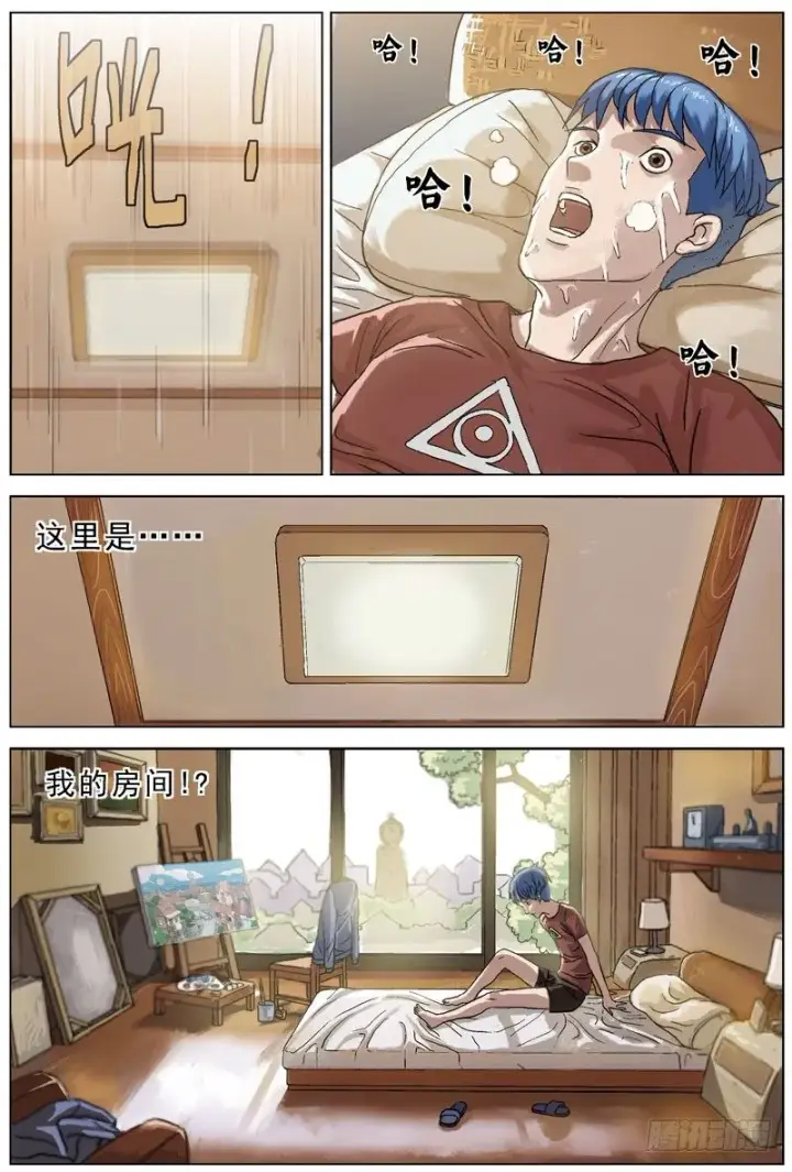 漫画《原目》061回家第6张图