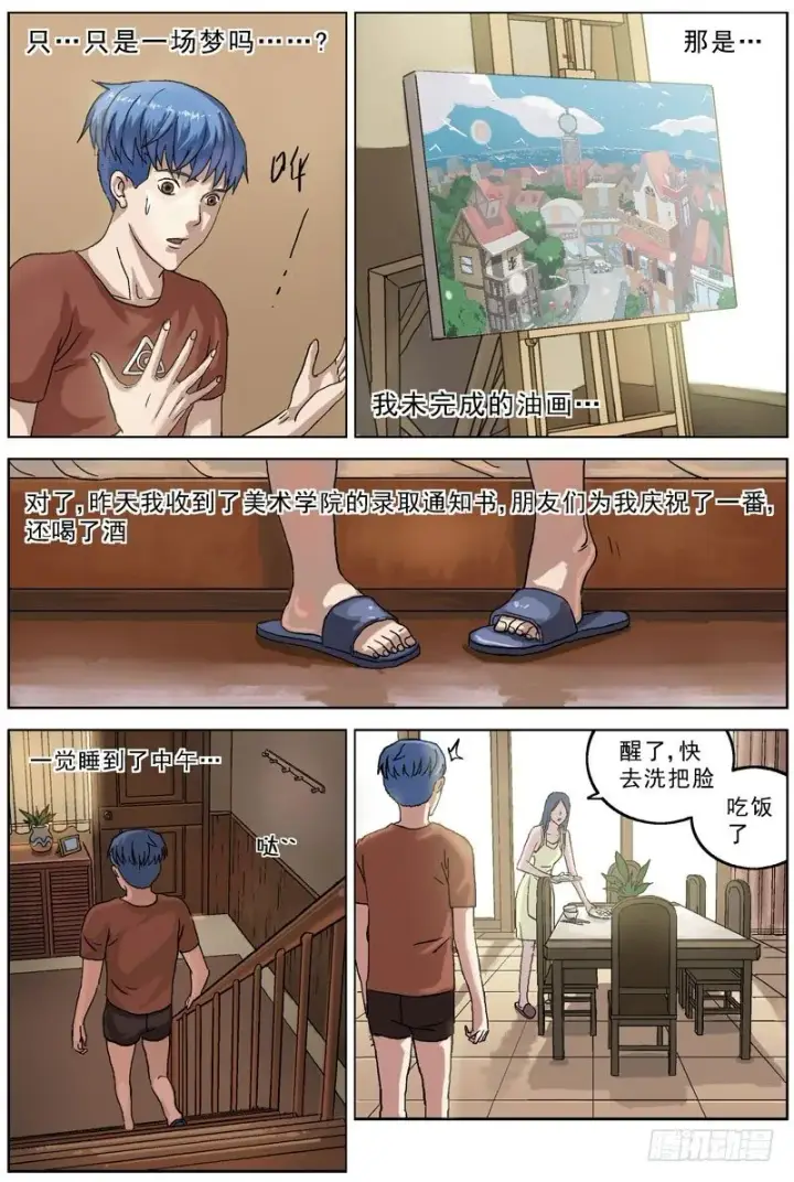 漫画《原目》061回家第7张图