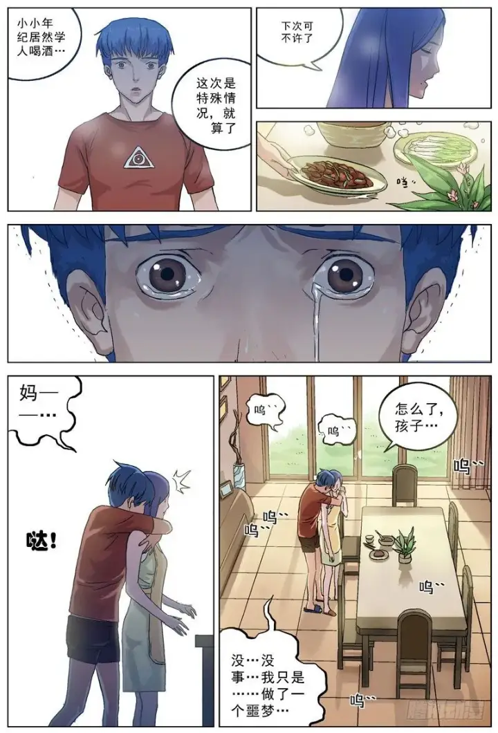 漫画《原目》061回家第8张图