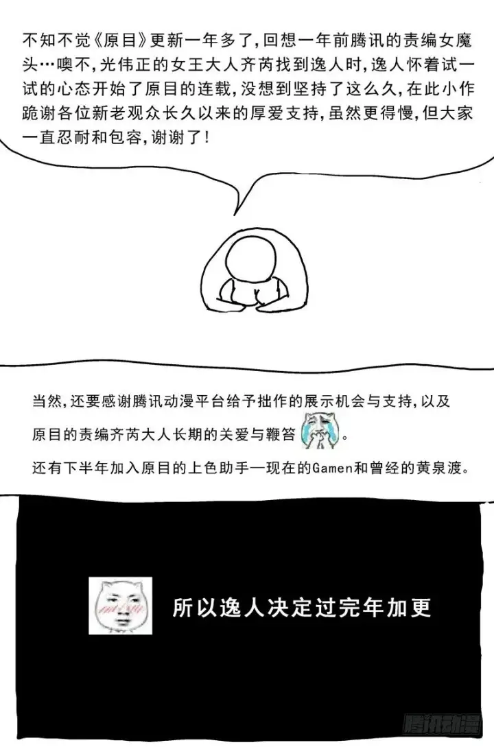 漫画《原目》062美满第11张图