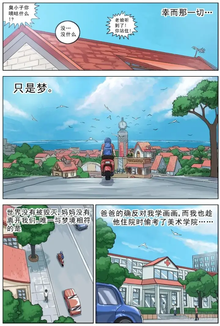 漫画《原目》062美满第2张图