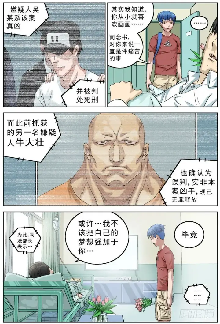 漫画《原目》062美满第4张图