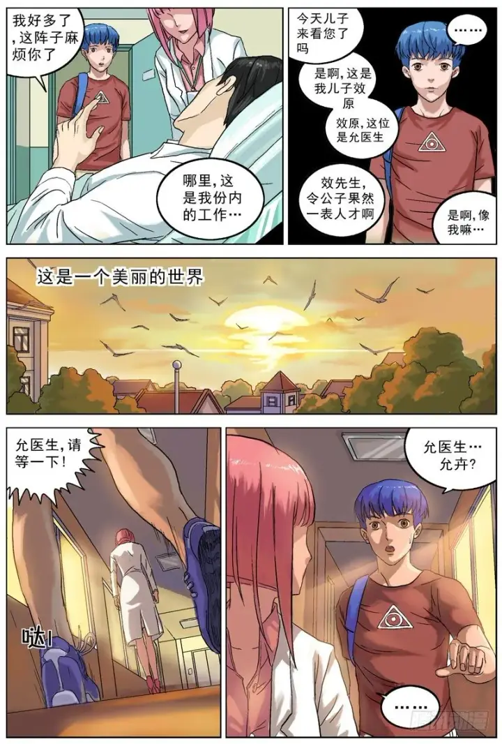 漫画《原目》062美满第6张图