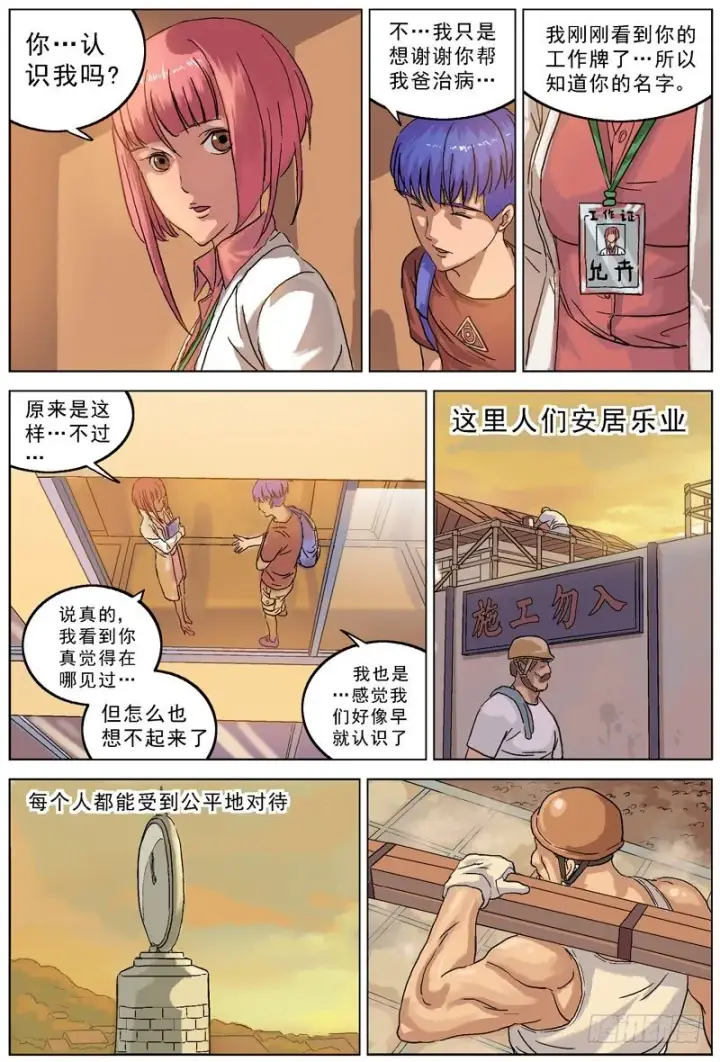 漫画《原目》062美满第7张图