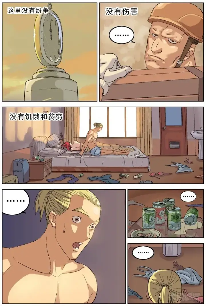 漫画《原目》062美满第8张图