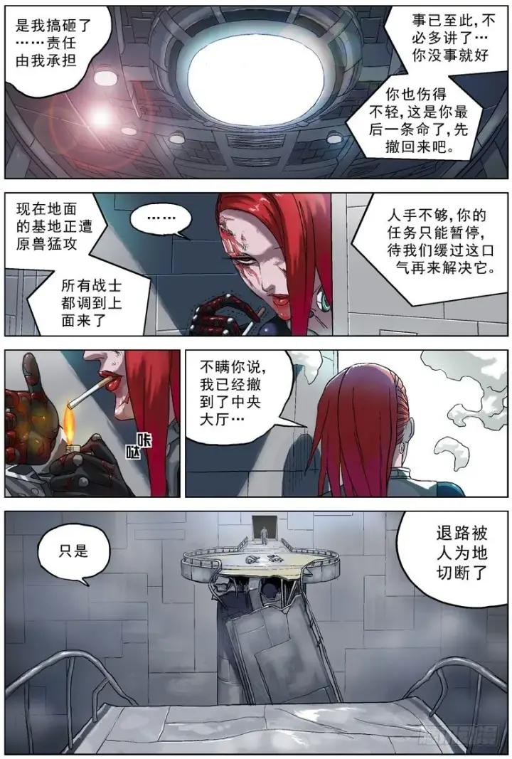 漫画《原目》063通话第3张图