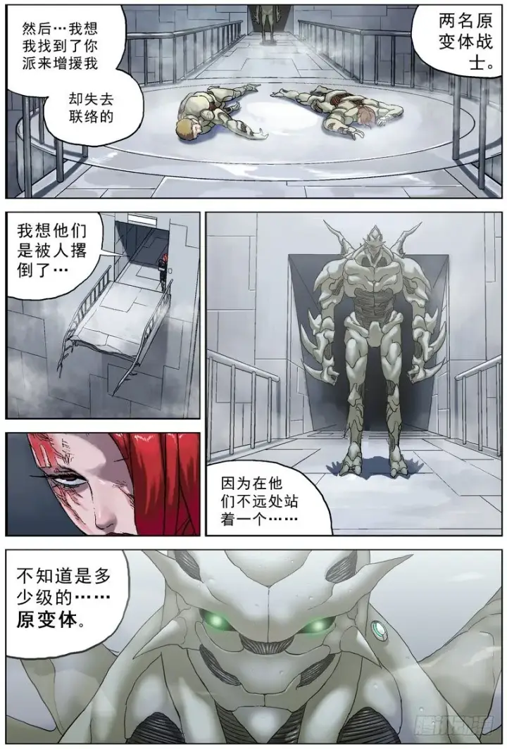 漫画《原目》063通话第4张图