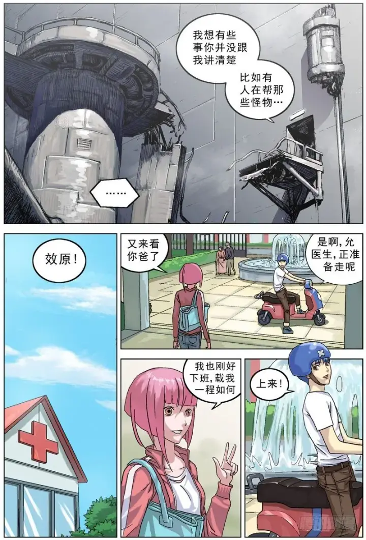 漫画《原目》063通话第5张图