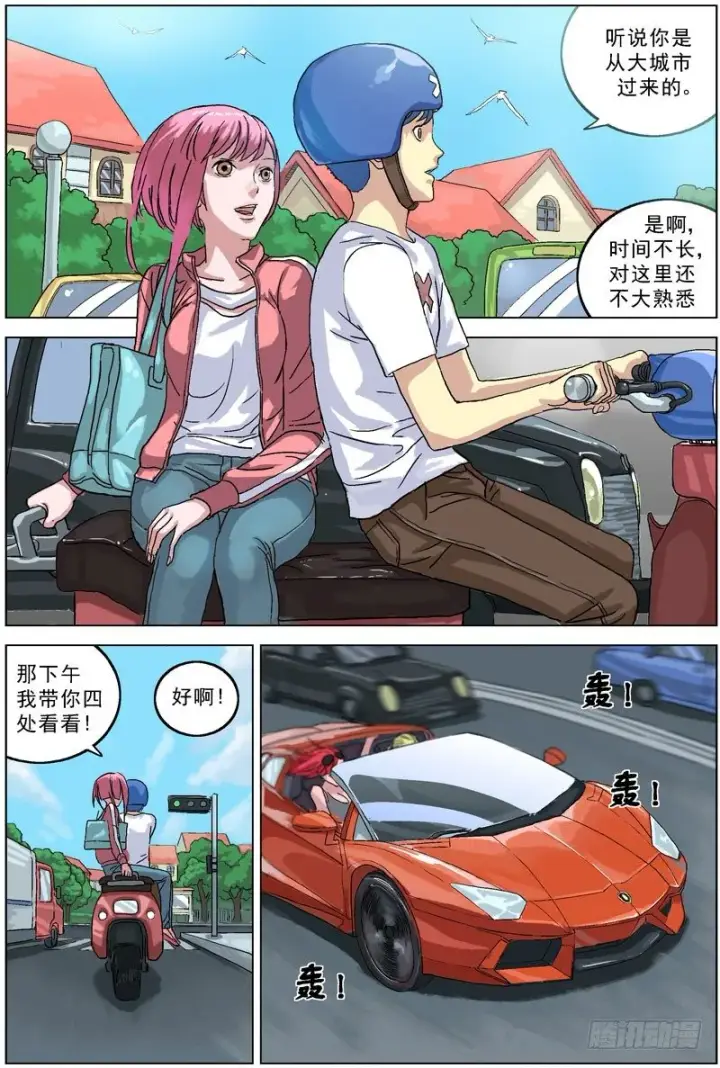 漫画《原目》063通话第6张图