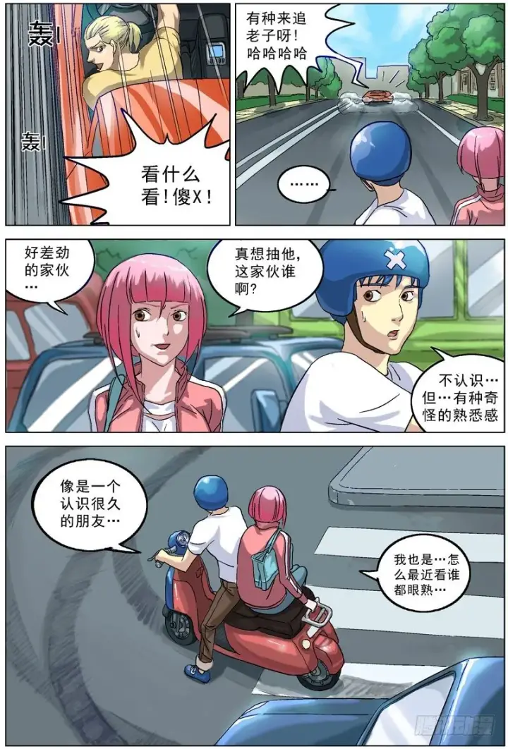 漫画《原目》063通话第9张图