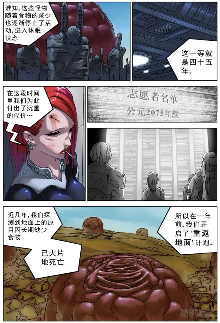 漫画《原目》064高级原变体第2张图