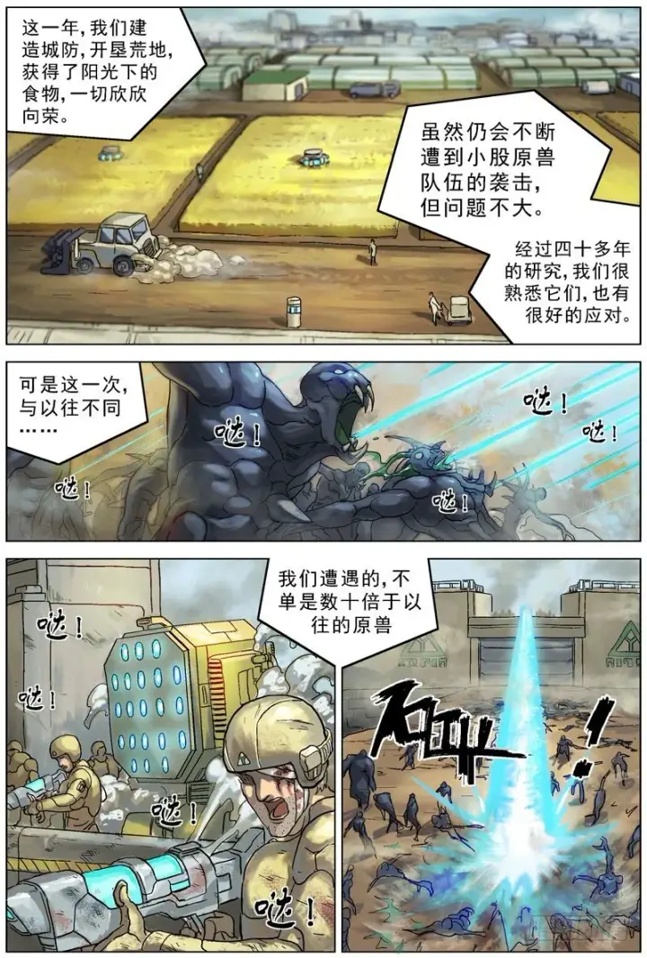 漫画《原目》064高级原变体第3张图