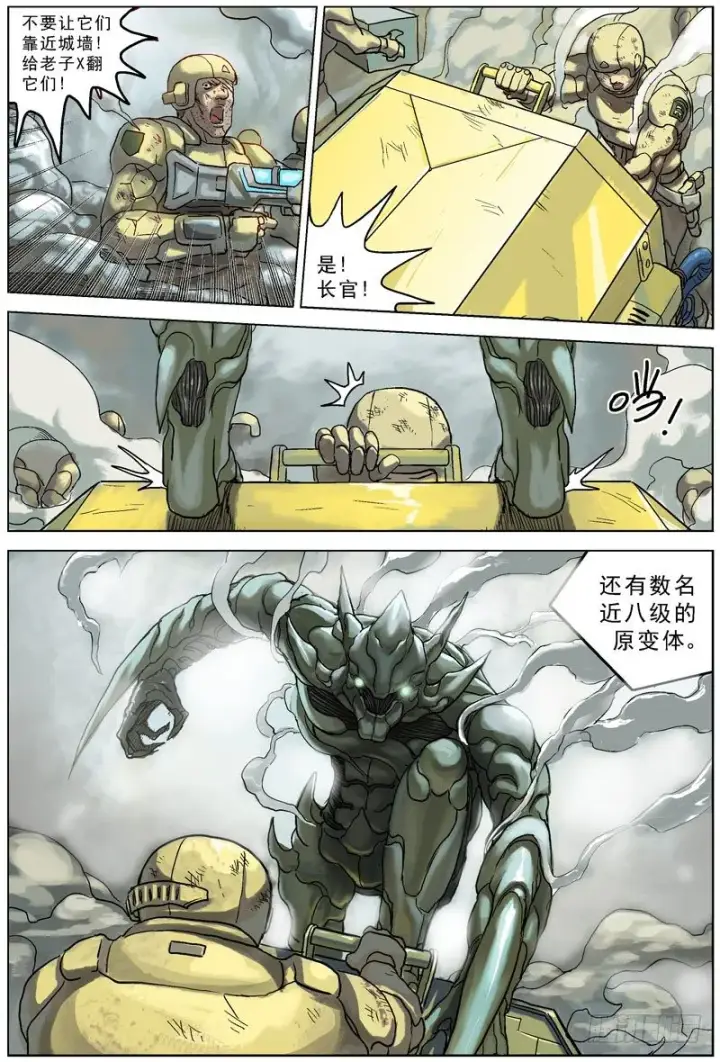漫画《原目》064高级原变体第4张图