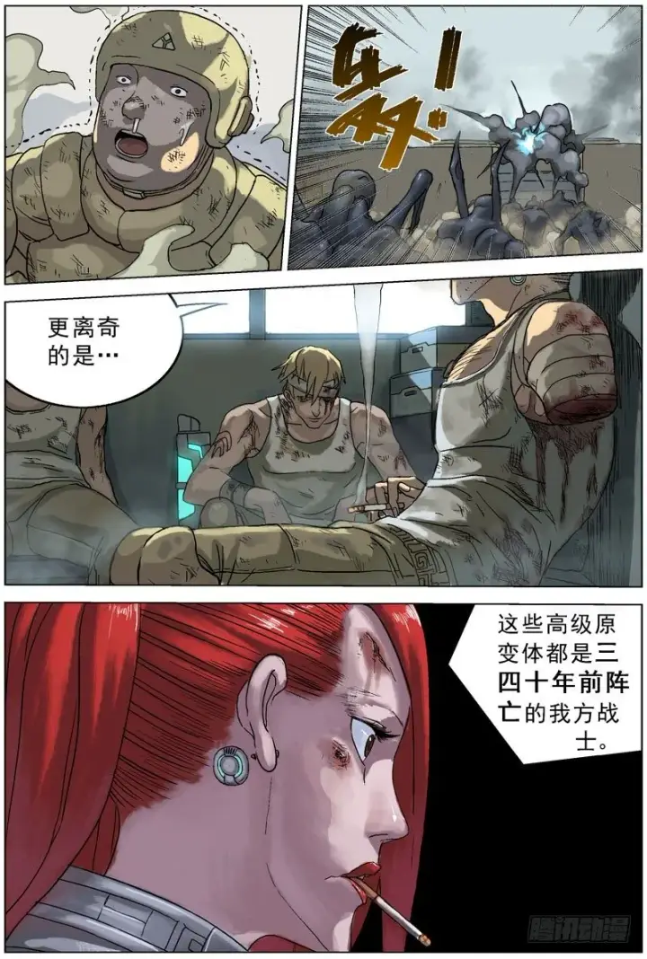 漫画《原目》064高级原变体第5张图