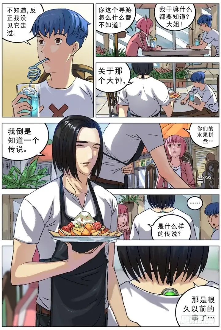 漫画《原目》064高级原变体第8张图