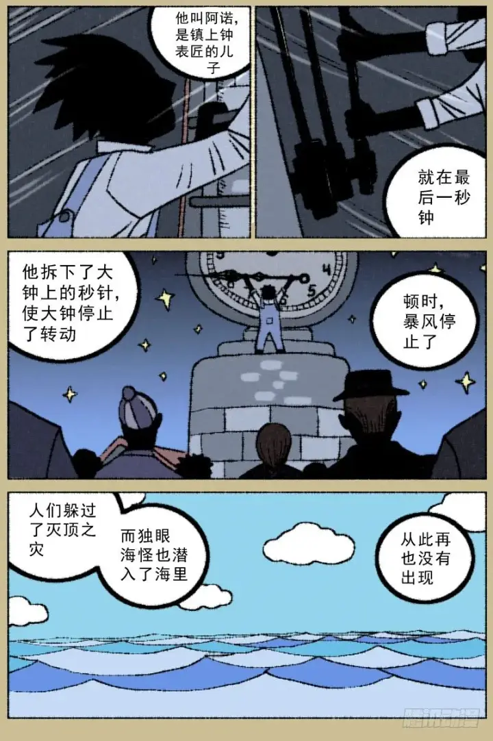 漫画《原目》065传说第3张图