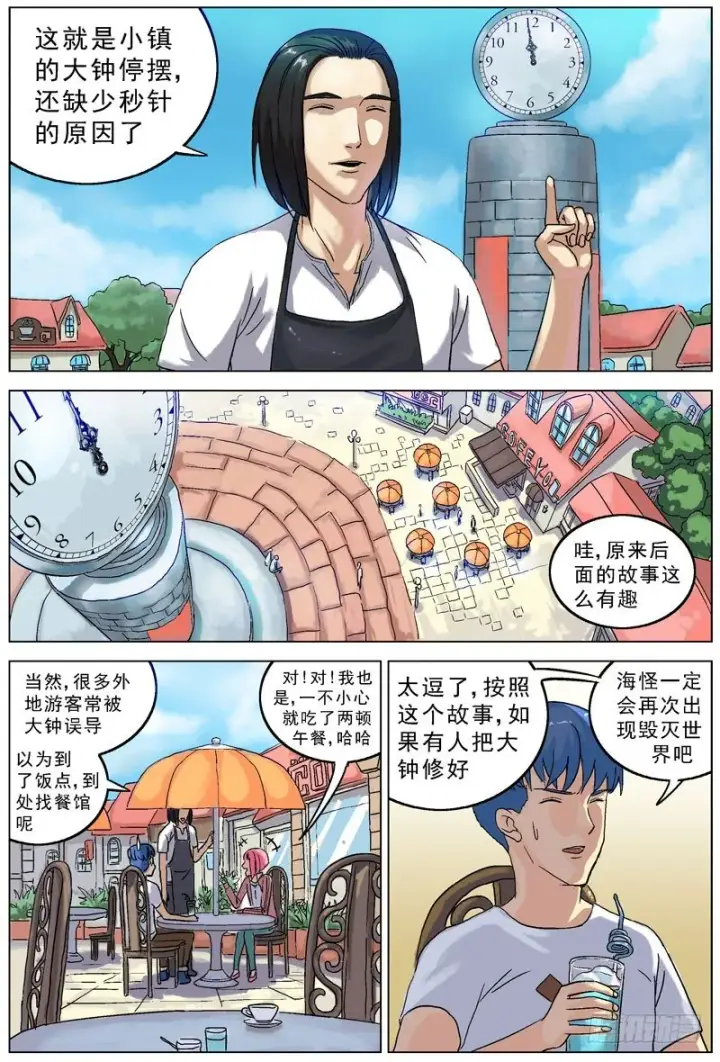 漫画《原目》065传说第4张图