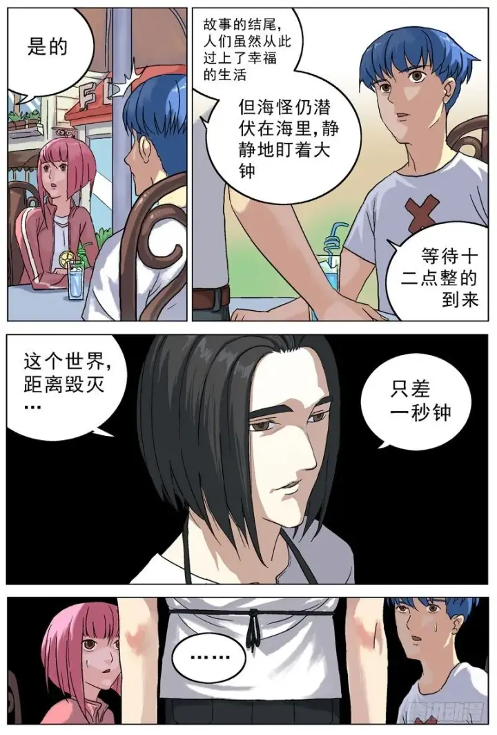 漫画《原目》065传说第5张图