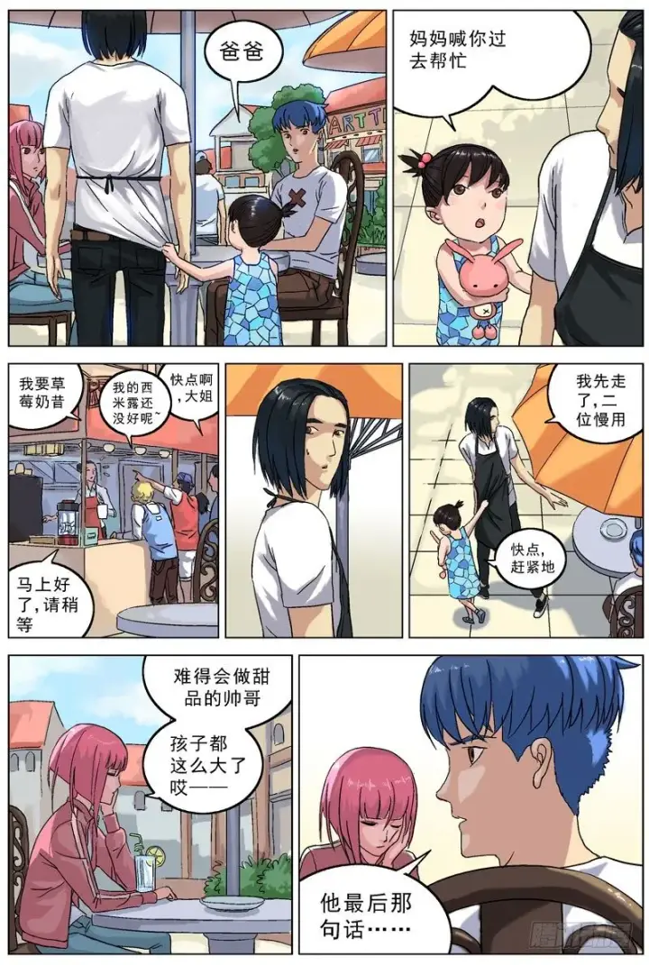 漫画《原目》065传说第6张图