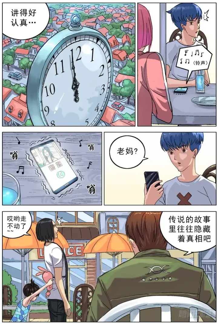 漫画《原目》065传说第7张图