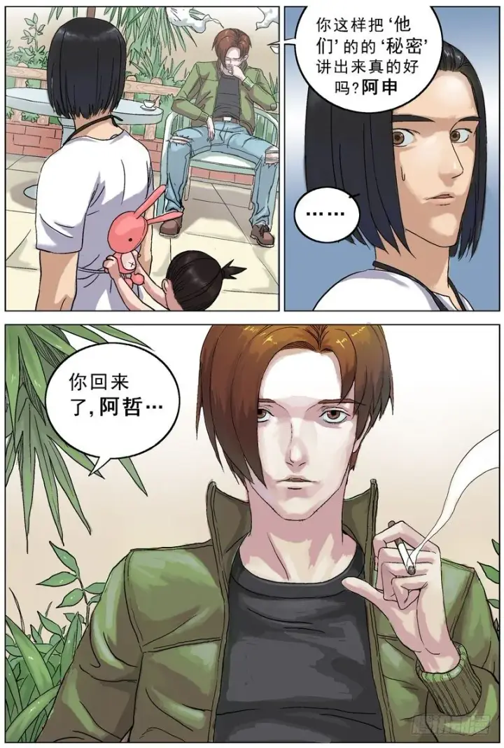 漫画《原目》065传说第8张图