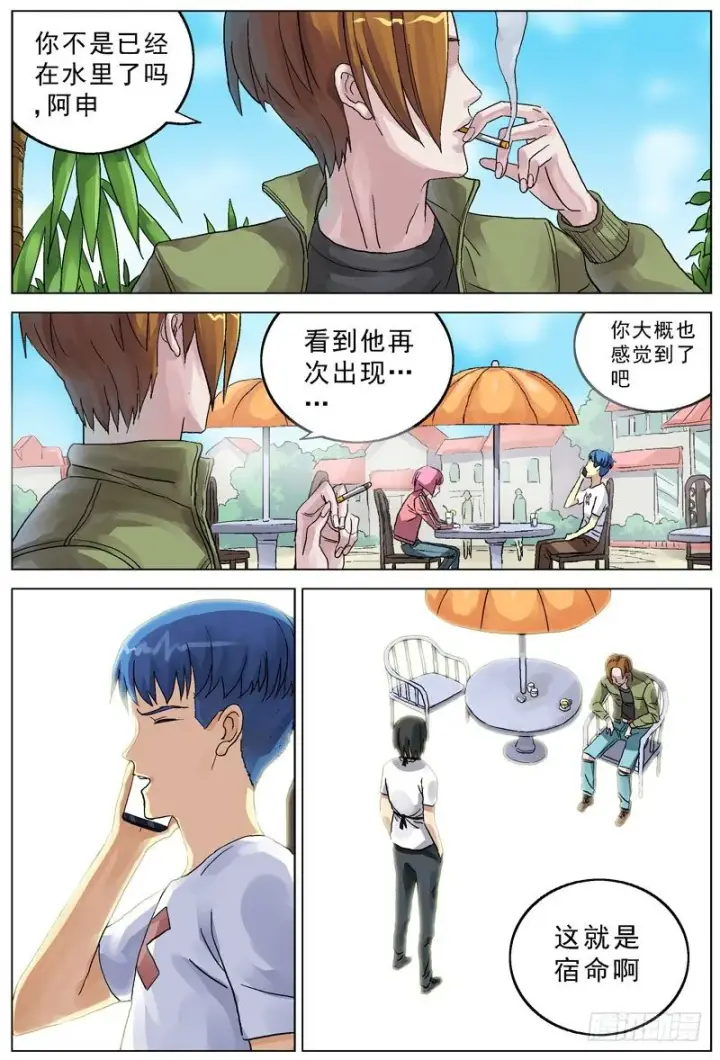 漫画《原目》066宿命第2张图