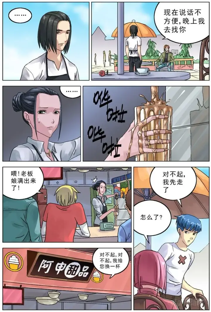 漫画《原目》066宿命第3张图