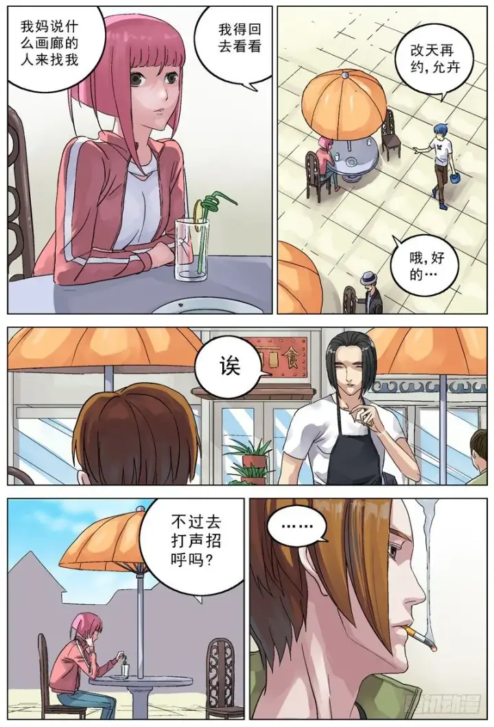 漫画《原目》066宿命第4张图