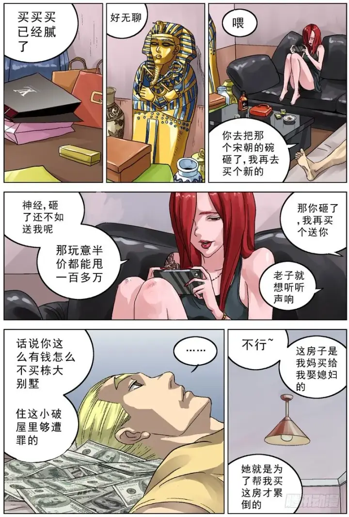 漫画《原目》066宿命第7张图
