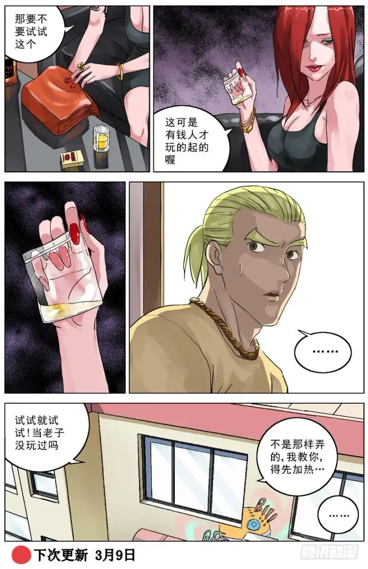 漫画《原目》066宿命第8张图
