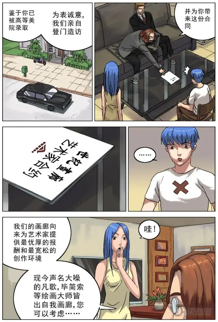 漫画《原目》067提醒第2张图