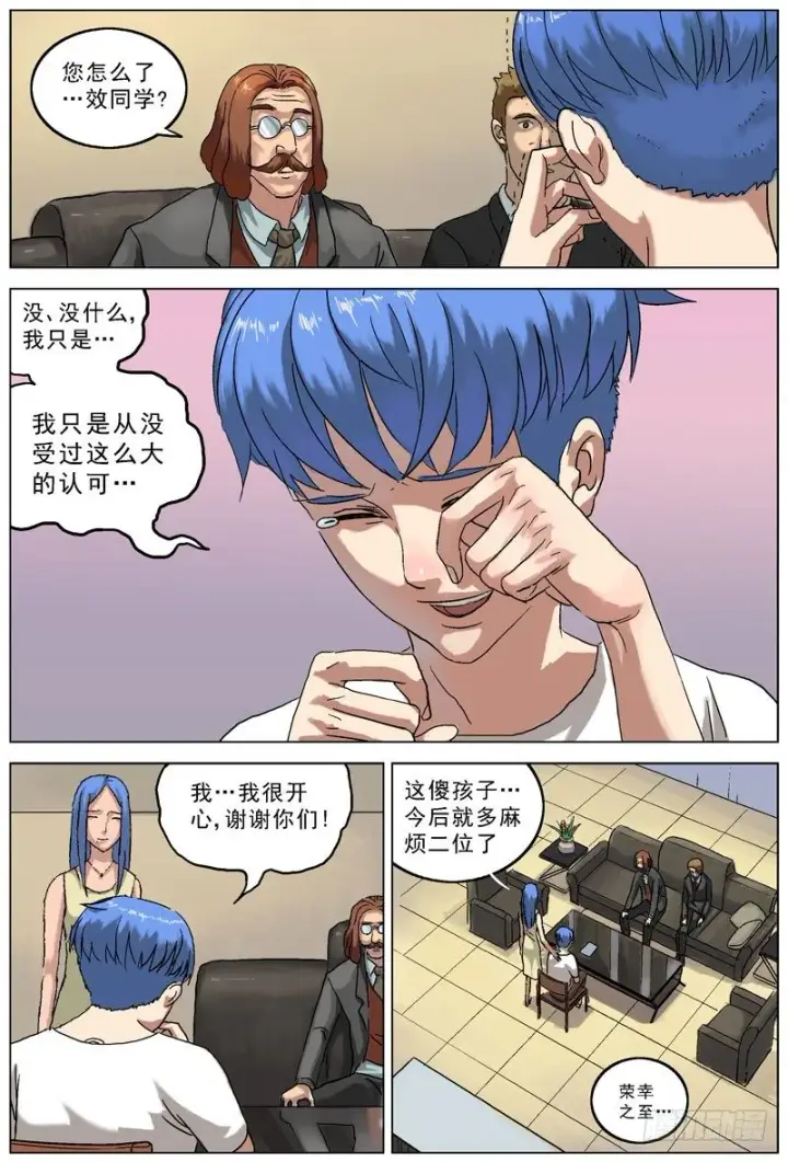 漫画《原目》067提醒第3张图