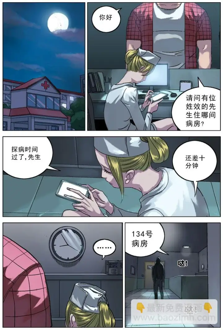 漫画《原目》067提醒第4张图