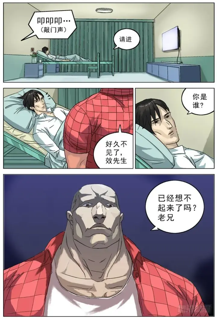 漫画《原目》067提醒第5张图