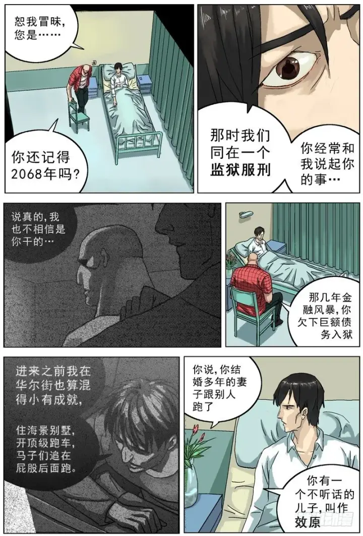 漫画《原目》067提醒第6张图