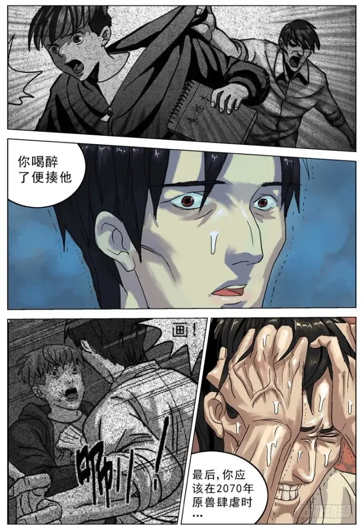 漫画《原目》067提醒第7张图