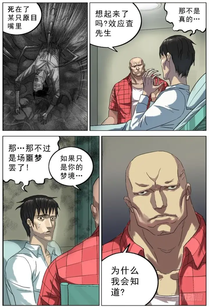 漫画《原目》067提醒第8张图