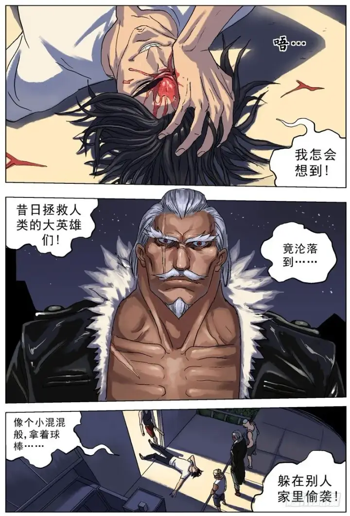 漫画《原目》068偷袭第8张图