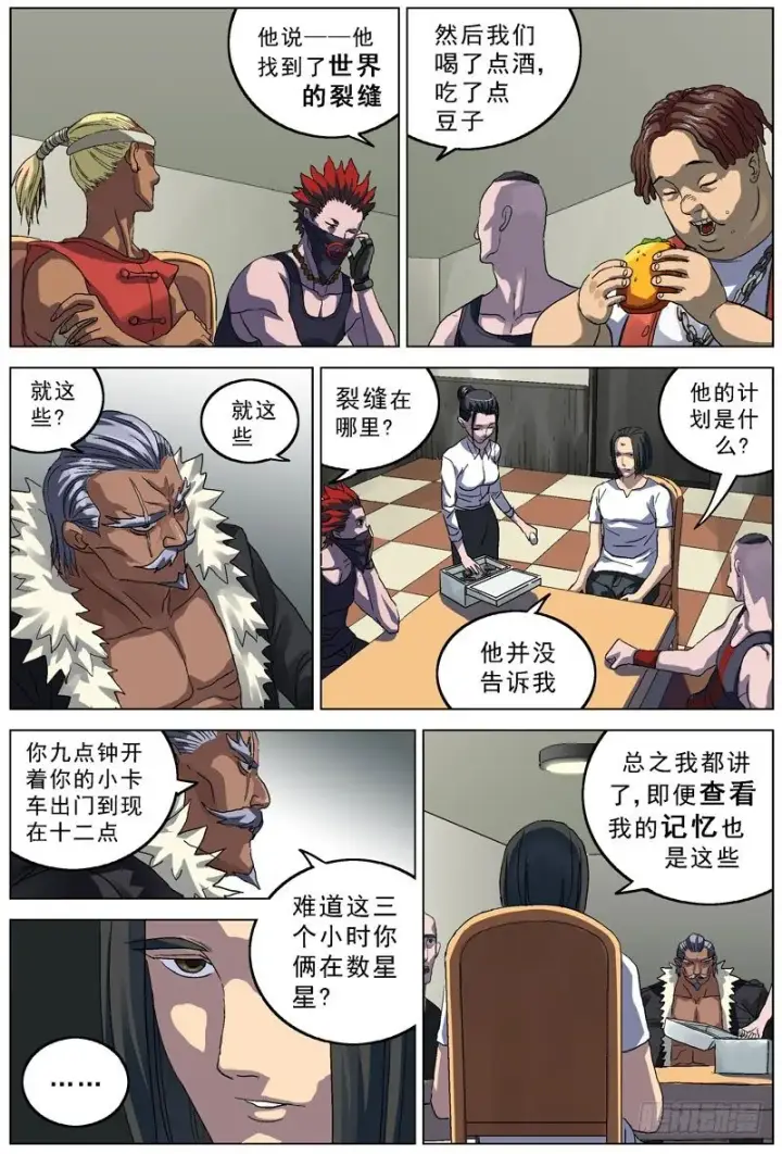 漫画《原目》069盘问第3张图