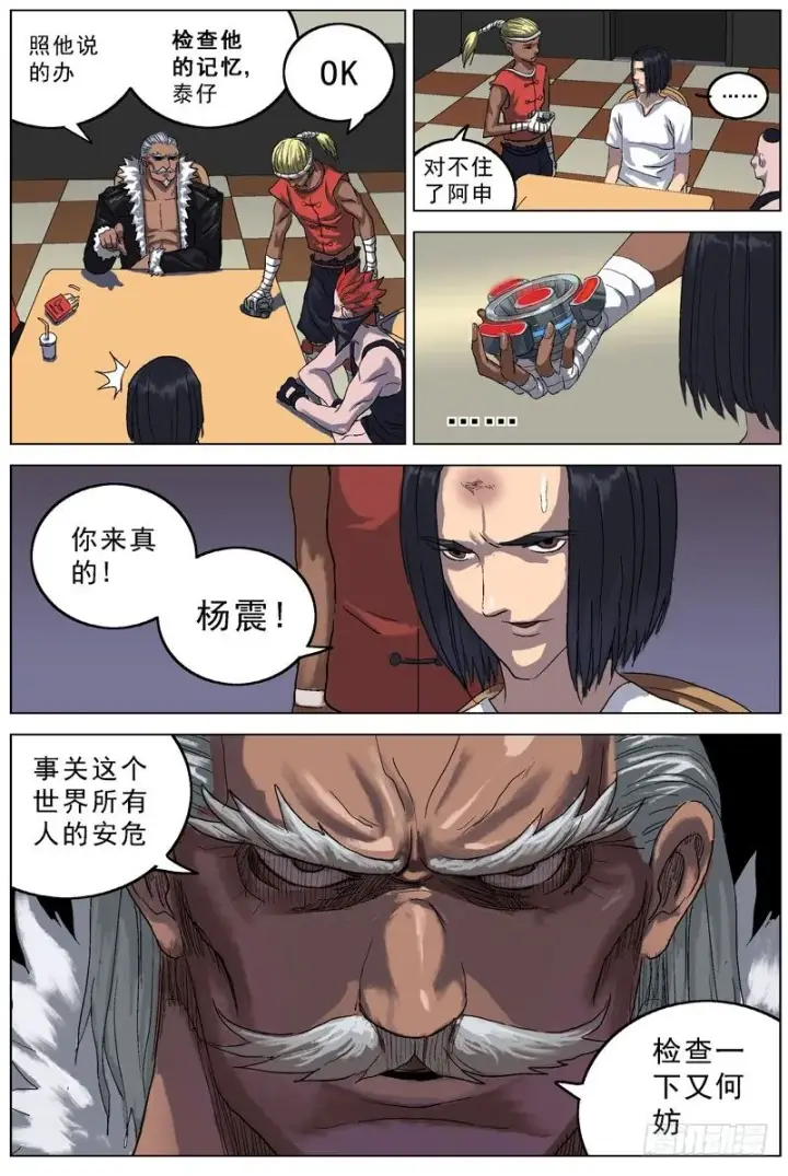 漫画《原目》069盘问第4张图