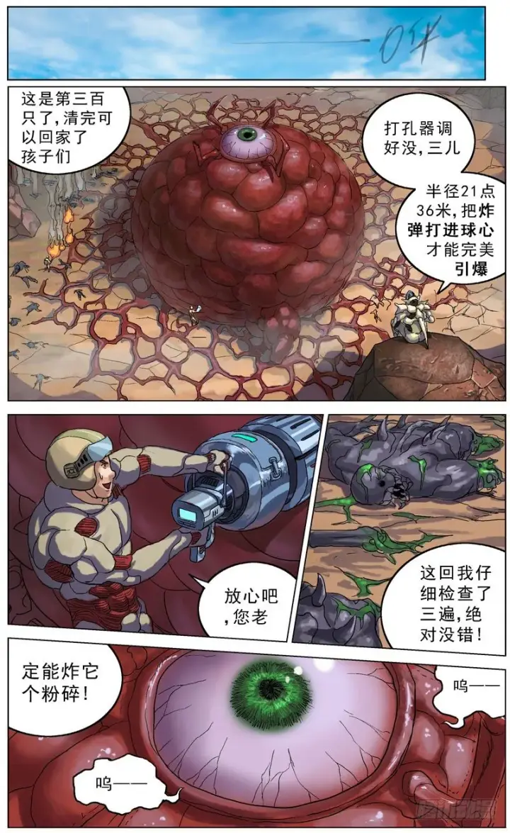 漫画《原目》069盘问第5张图