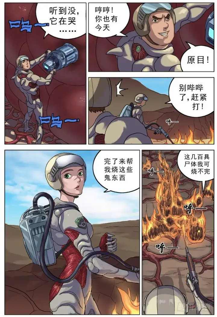 漫画《原目》069盘问第6张图