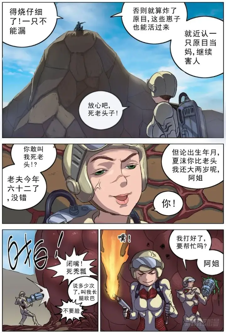 漫画《原目》069盘问第7张图